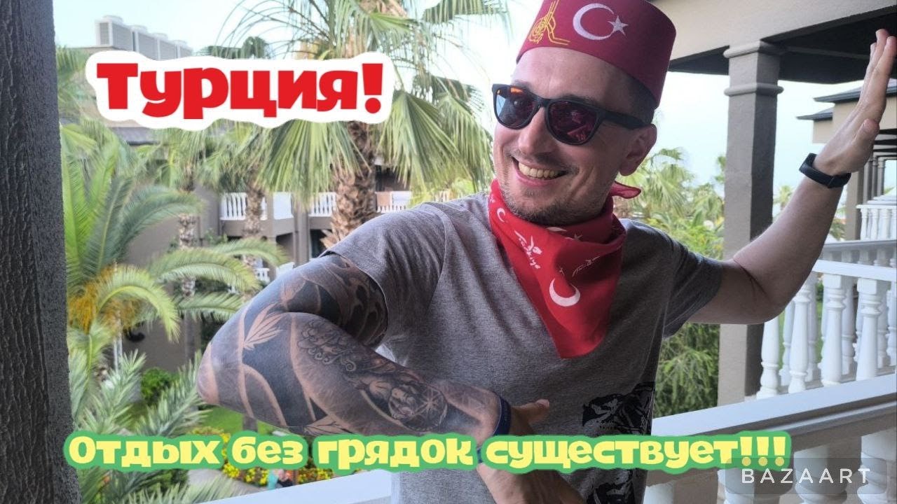 Дачники в Турции! Честный обзор отеля SAILOR'S BEACH CLUB 5* от дилетантов! Они нас удивили!