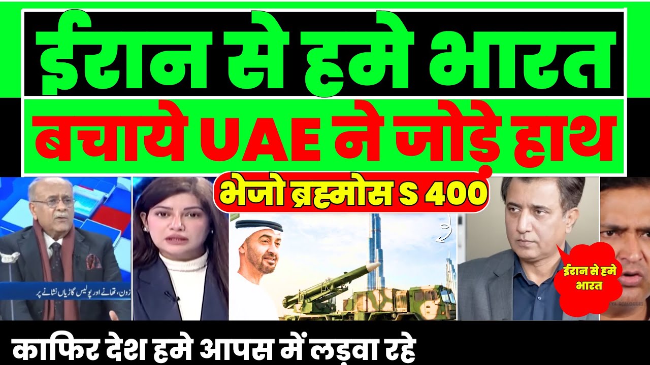 PAKISTANI MEDIA REACTION ON UAE ASK INDIAN ARMY HELP TO SAVE FROM IRAN |