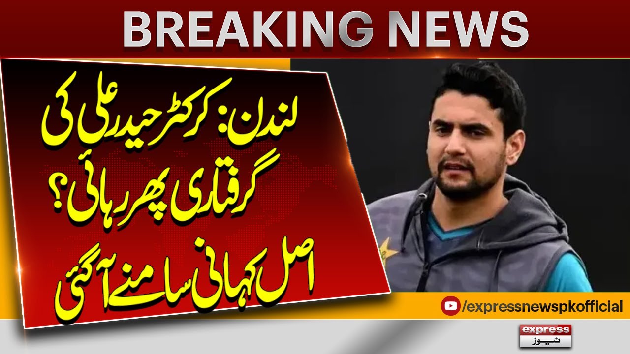 Cricketer Haider Ali Arrested and Then Released in London? The Real Story Revealed | Breaking News