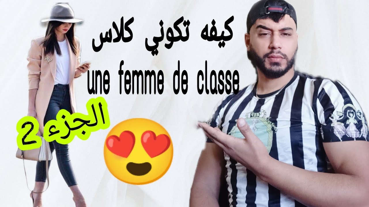 ديري واش ڨتلك و شوفي كيفاه حياتك تتبدل و نظرة الناس ليك تتبدل