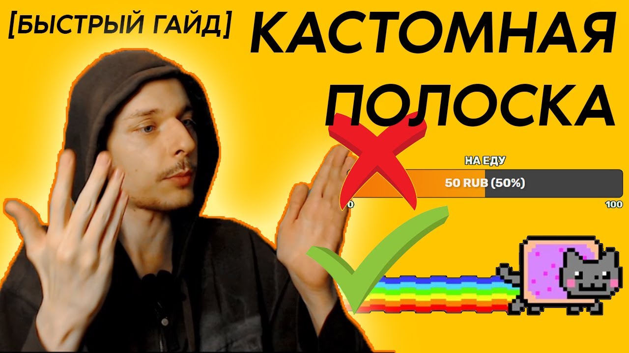 КРУТАЯ полоска ДОНАТА за 5 минут в RutonyChat [БЫСТРЫЙ ГАЙД]