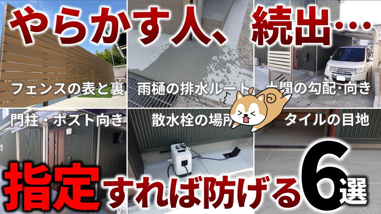外構でやらかす人続出…指定を忘れて後悔する6つの落とし穴