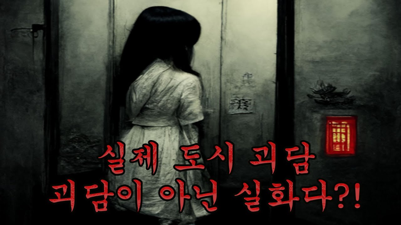 [몰아보기] 일본인들도 잘 모르는 이야기 일본 도시괴담 및 기괴한 전통│기묘한이야기│케이짱│