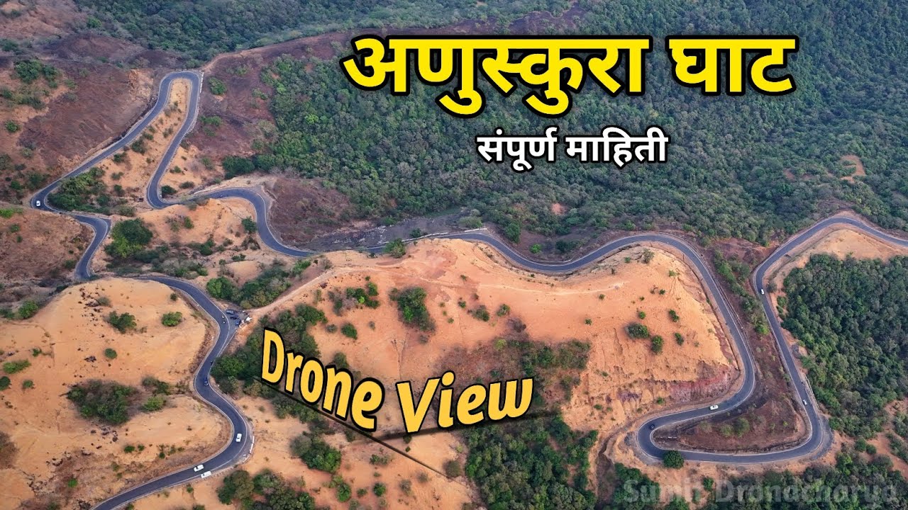 Anuskura Ghat || अणुस्कुरा घाट ड्रोन Video || संपूर्ण माहिती || Anuskura ghat road 