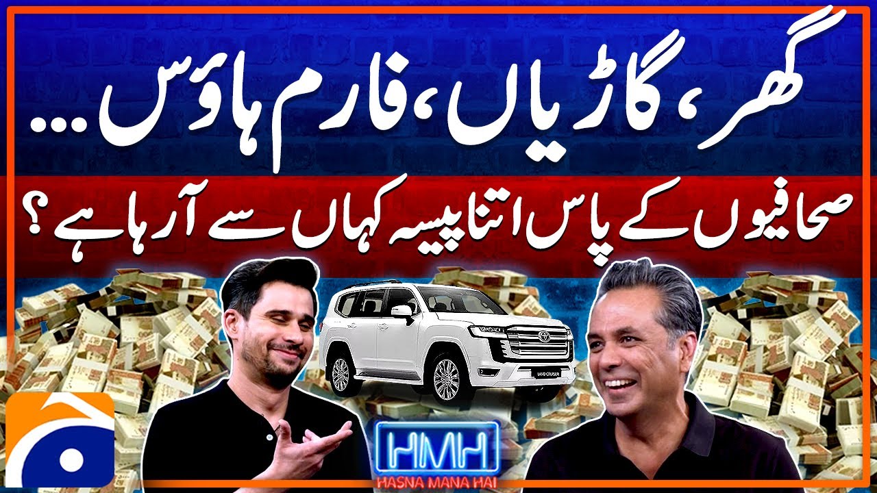 Where do journalists get so much money from? - Talat Hussain - Tabish Hashmi - Hasna Mana Hai