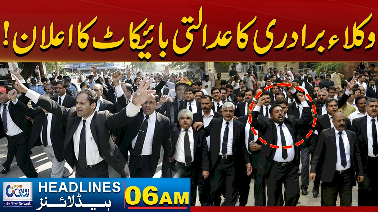 Legal Community Strikes! Court Proceedings Suspended | 06AM News Headlines | 14 Feb 2026 | Rohi