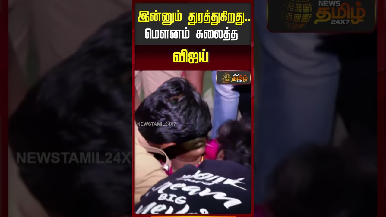 இன்னும் துரத்துகிறது.. மெளனம் கலைத்த விஜய்! 