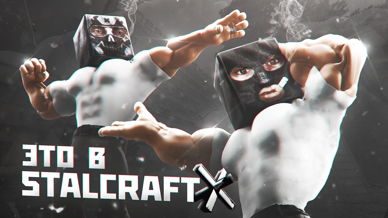 ТАКОГО СТАЛКРАФТА ВЫ ЕЩЕ НЕ ВИДЕЛИ! | STALCRAFT X