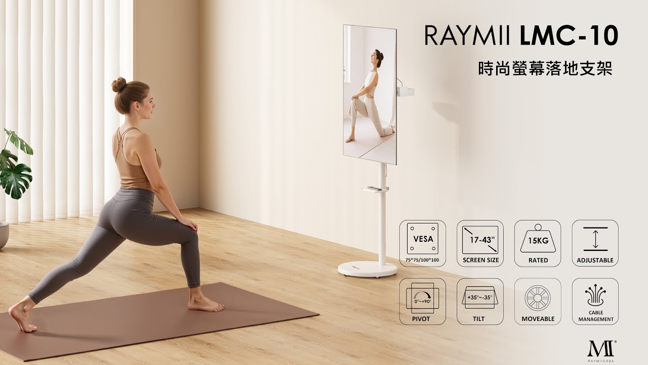 瑞米 Raymii LMC-10 移動式時尚落地螢幕支架 螢幕架 電視架 落地架 直播架