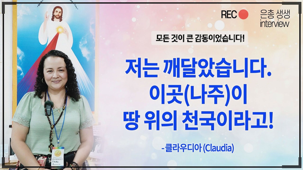 저는 깨달았습니다. 이곳(나주)이 땅 위의 천국이라고!