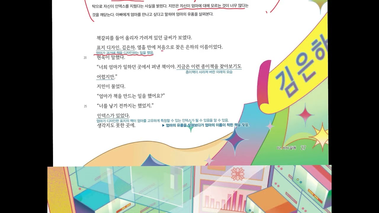 고1 국어 비상교과서 1단원 관내분실 내용 분석