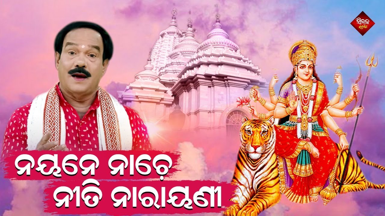 Nayane Nache Niti Narayani | Maa Tara Tarini Bhajana | Subash Dash | Silk Samarpana