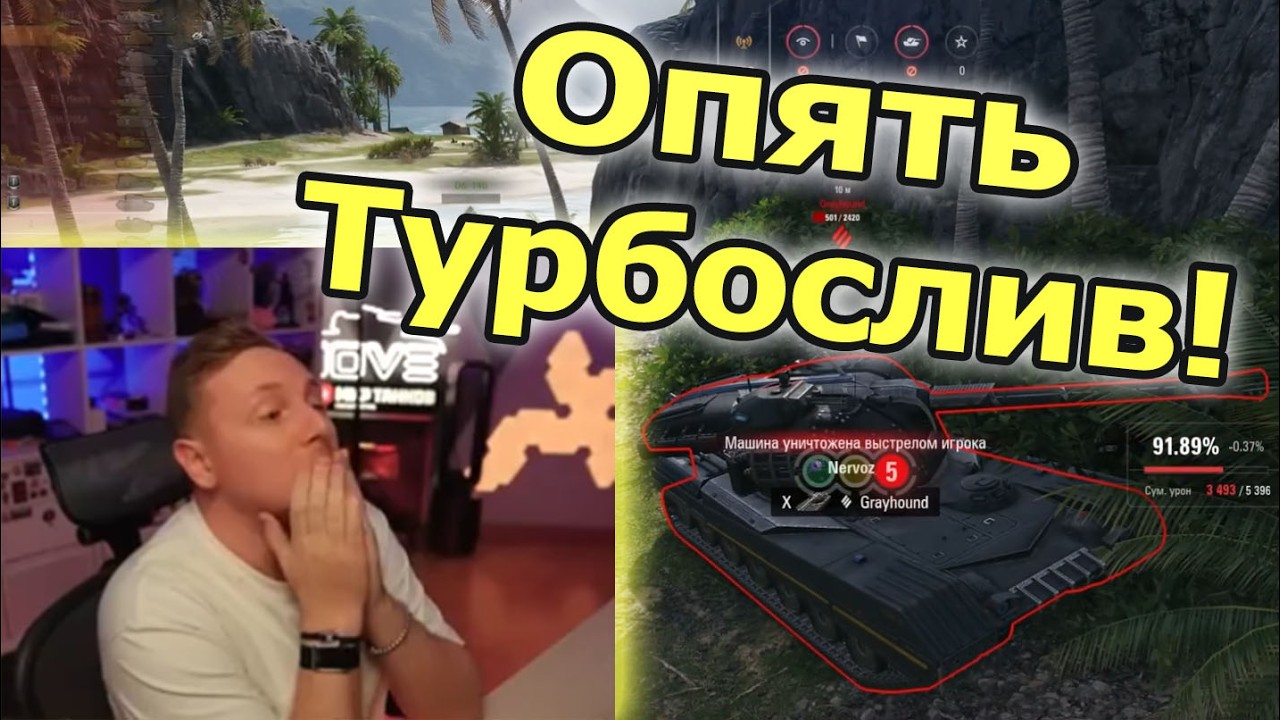 ДЖОВ СГОРЕЛ в ноль из-за ТУРБОСЛИВОВ! Вся команда слилась! Страдания на Об.279 продолжаются!