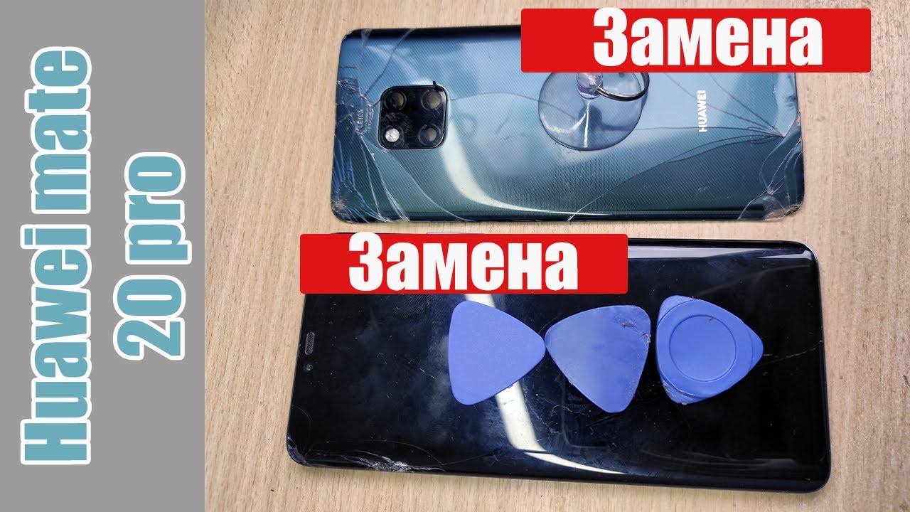 Huawei mate 20 Pro полная разборка и сборка с заменой экрана и задней стенки / huawei repair