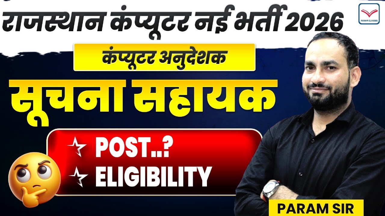 Computer New Vacancy 2026 | All Students Apply CS / IT | Suchna shayak new vacancy 2026 | Param Sir