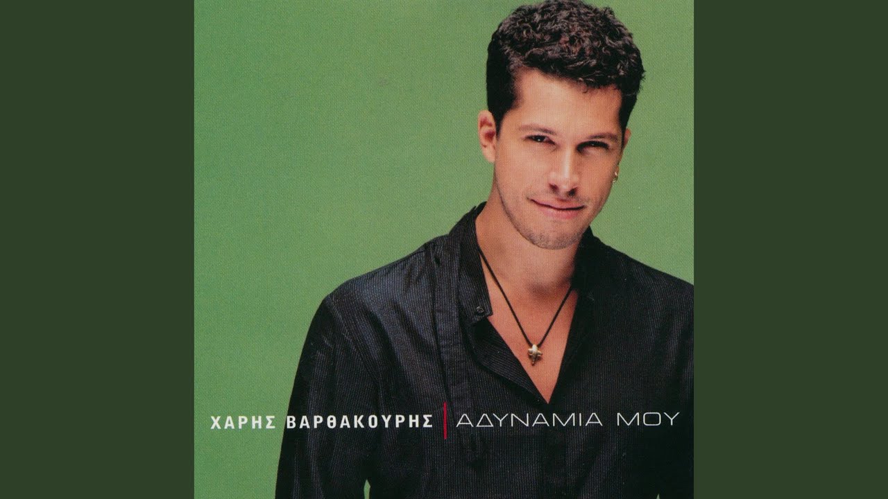 S' Efharisto (To Tragoudi Tou Hari No. 4)