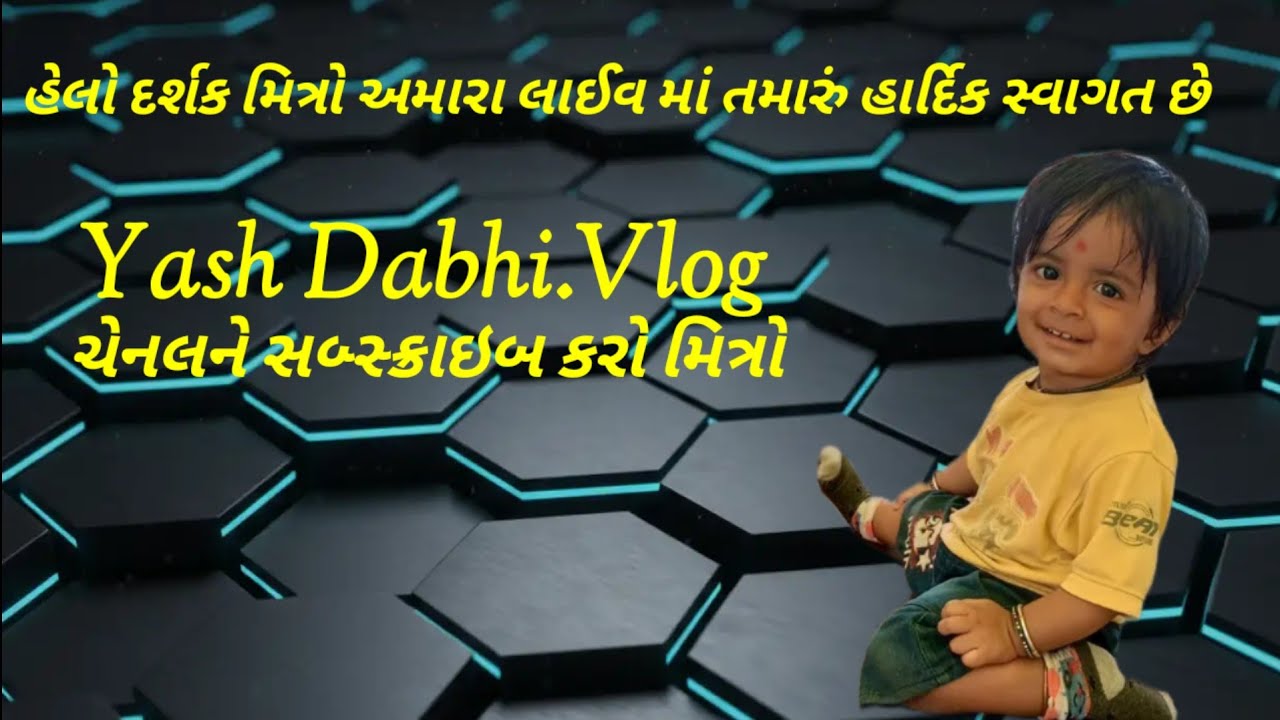 YASH DABHI is live હાલો દર્શક મિત્રો મારા લાઈવ ના તમારું હાર્દિક સ્વાગત છે