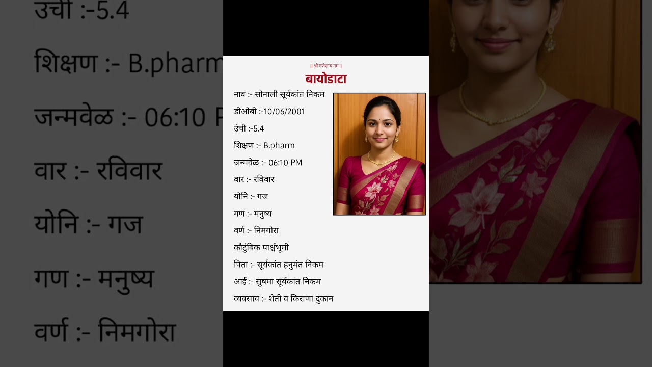 महाराष्ट्र वधू वर केंद्र #MarathaMatrimony #VadhuVarKendra #HinduMarriage #BrideSearch