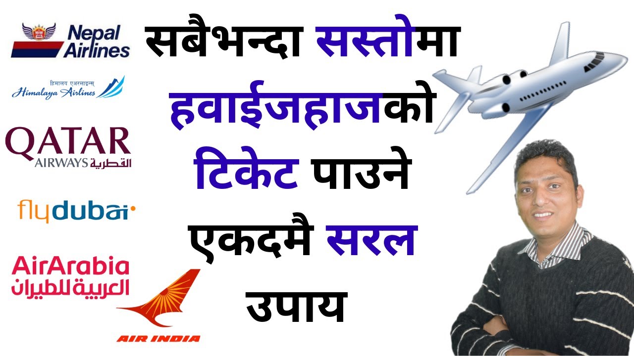 How to get Air Ticket on Cheapest Price । International Flight सस्तो टिकेट यसरी लिनोस् । R.P.Srijan