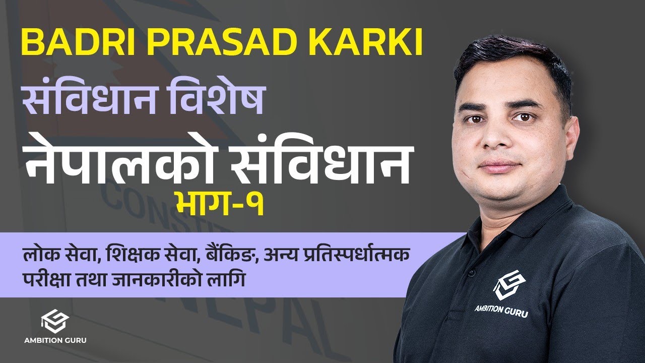 नेपालको संविधान भाग-१  |  Constitution of Nepal Part-1 | By Badri Prasad Karki Sir #ambitionguru