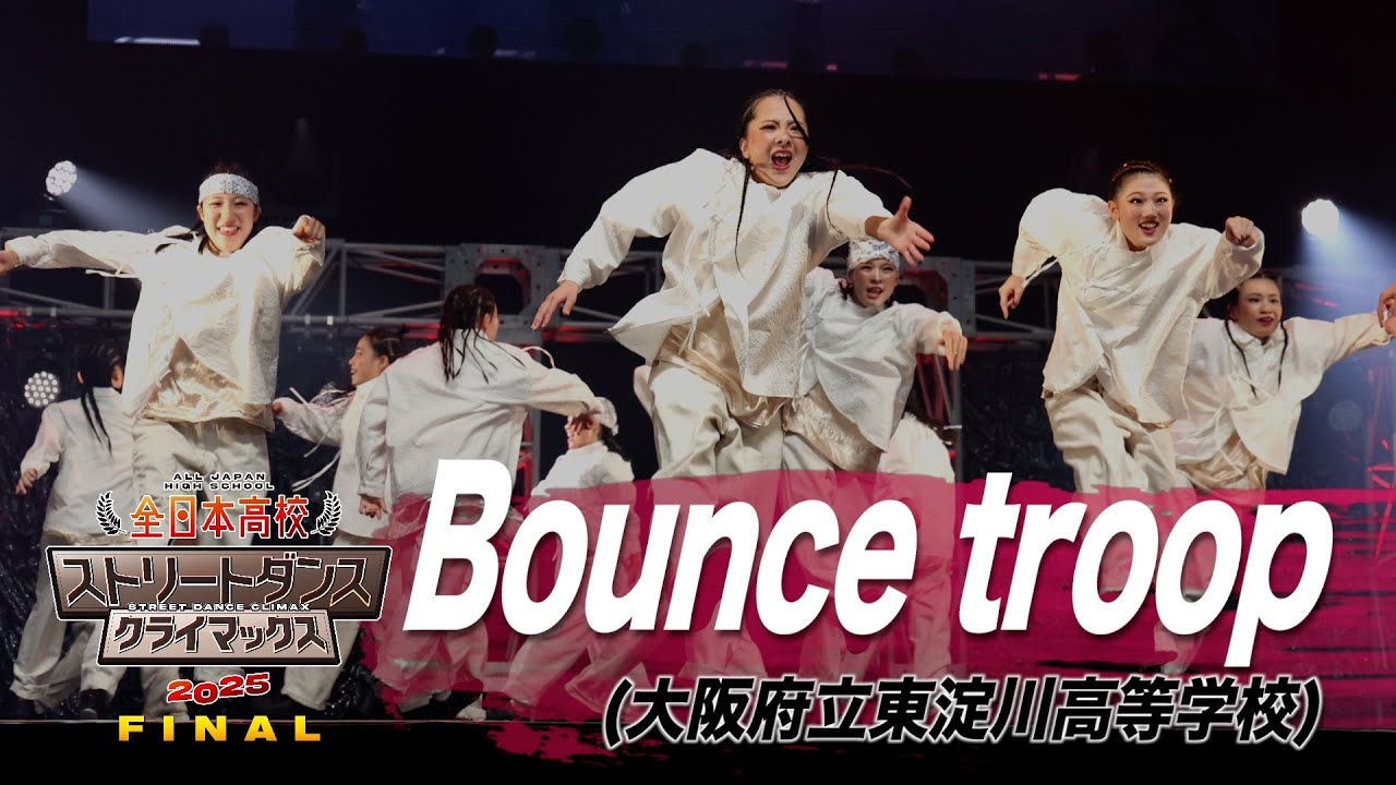 Bounce troop（HIP HOP/大阪府立東淀川高等学校）│全日本高校ストリートダンスクライマックス2025 FINAL