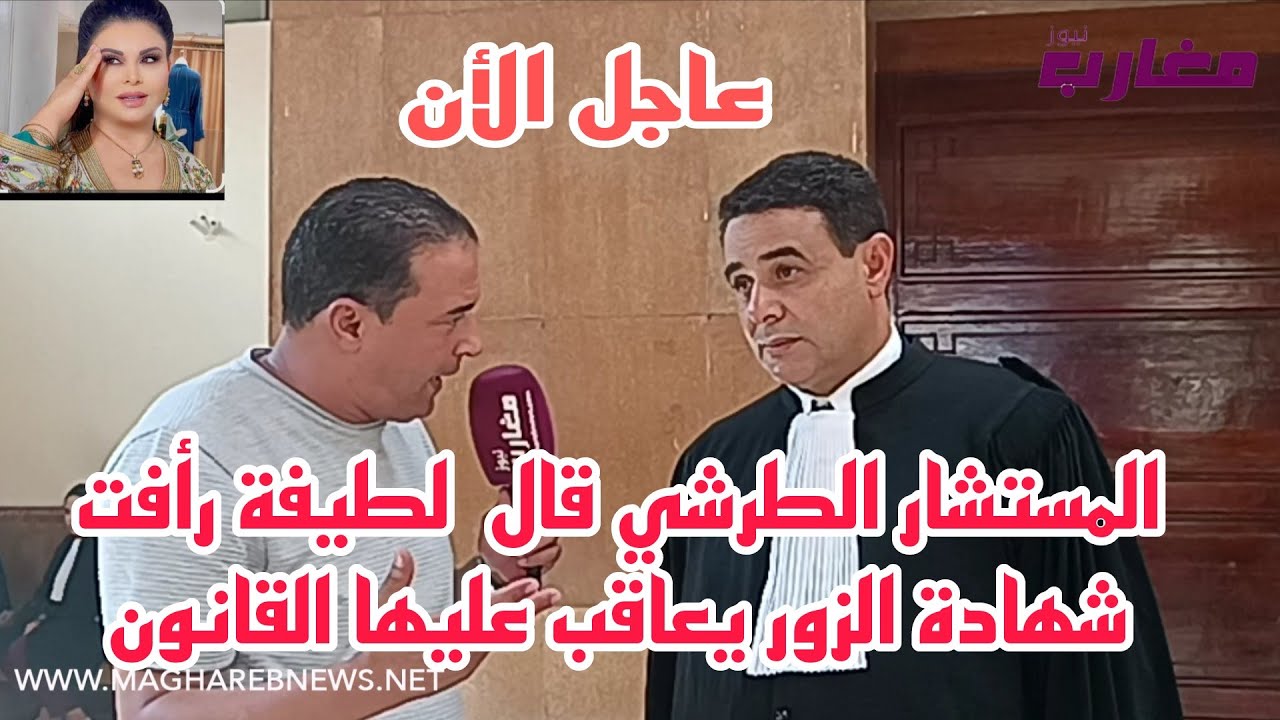 المستشار الطرشي قال لطيفة رأفت شهادة الزور يعاقب عليها القانون 