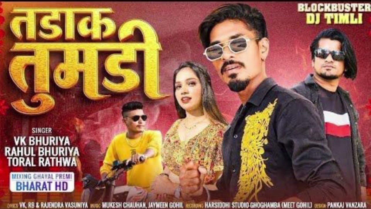 VK Bhuriya. , New timli song Rahul Bhuriya new timli Gujarati song Aadiwasi song 2024