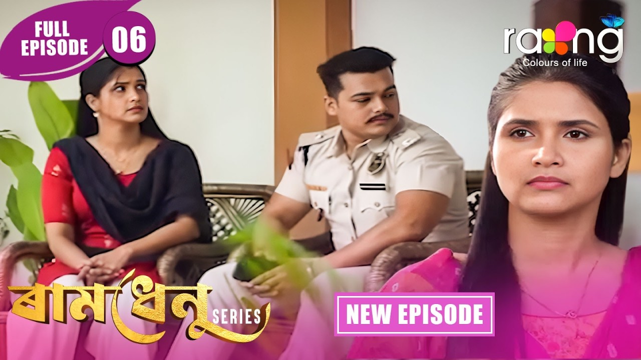 Ramdhenu  -  ৰামধেনু | Episode 06 | New Assamese Serial 2026 | Full Episode