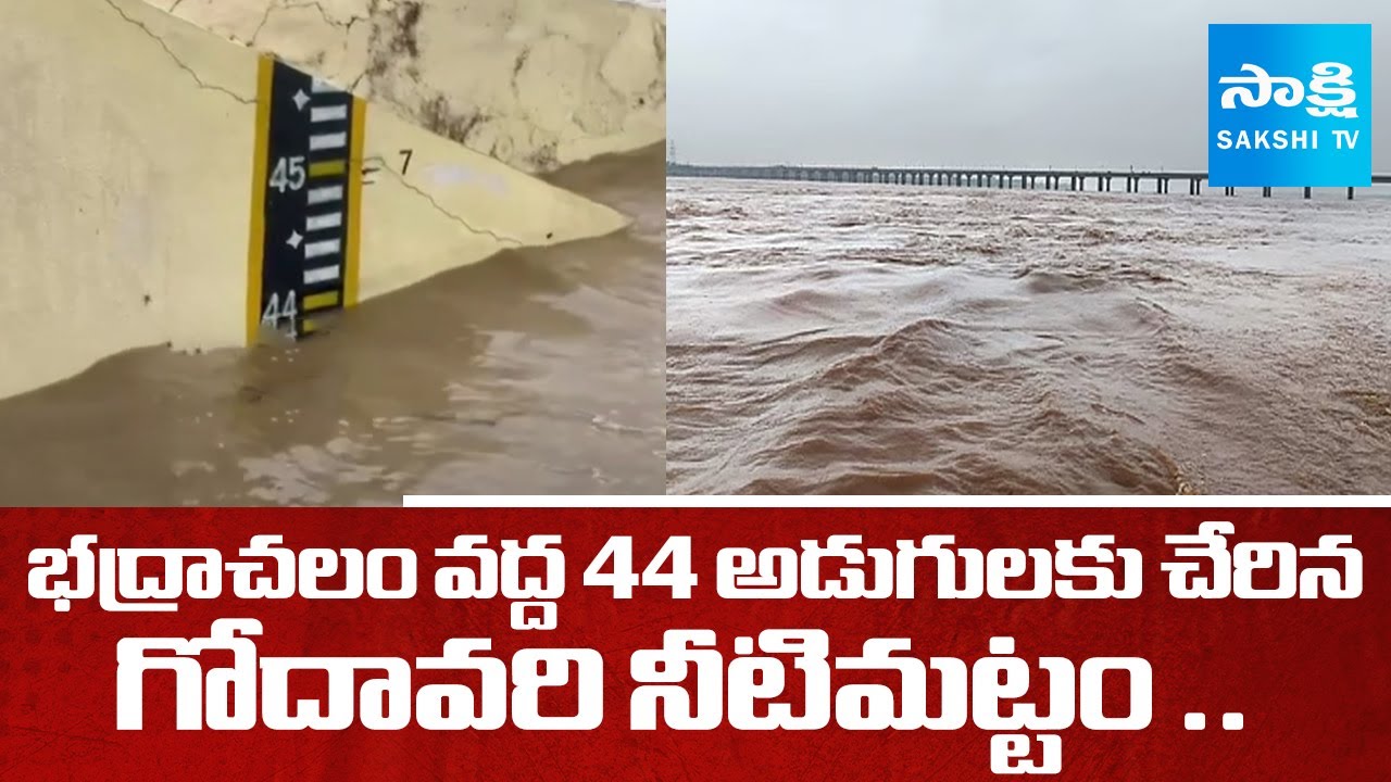 Godavari Water level reaches 44 ft in Bhadrachalam || Officials on Alert || 