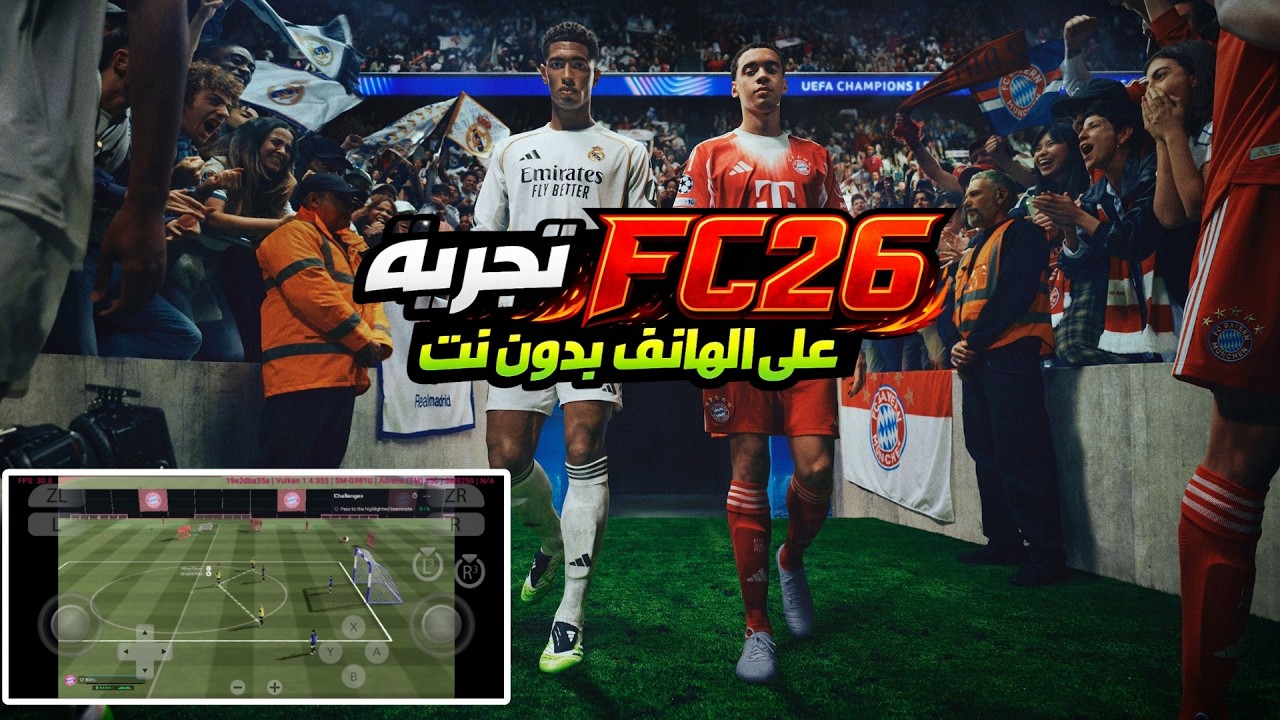 Fc 26 eden emulator offline mobile أكبر تجربة للمحاكي