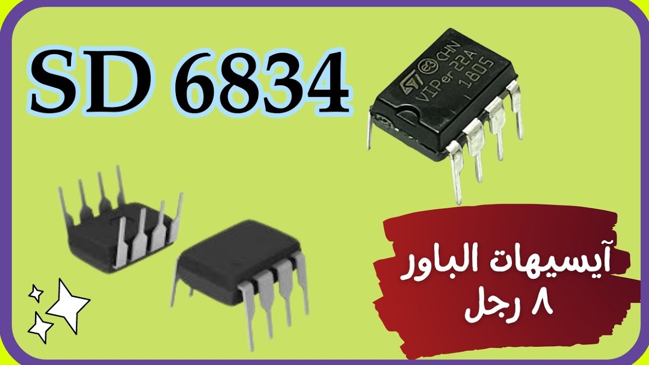 قراءه داتاشيت آيسى الباور Power IC datasheet