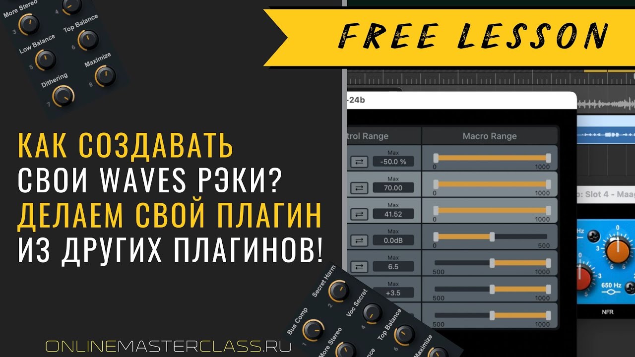Создаём свой Waves Studio Rack с нуля! Свой уникальный плагин из других плагинов 🔥