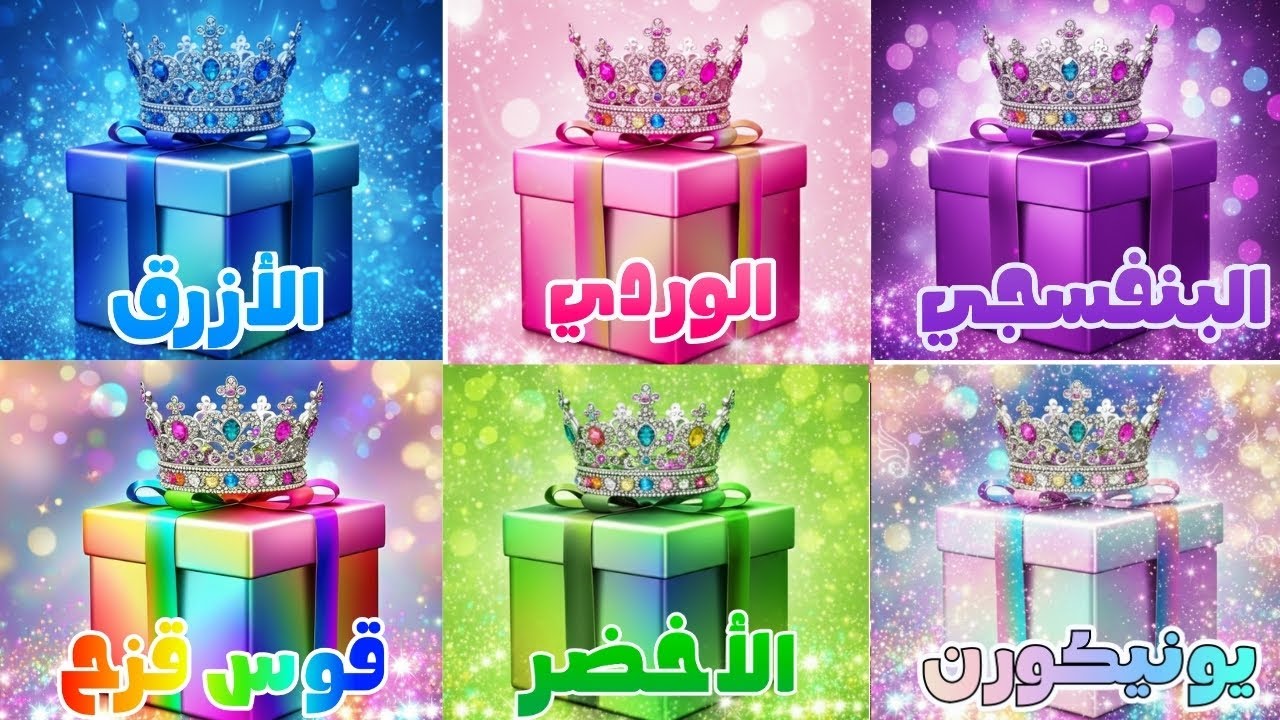 اختر هدية واحدة من 6 🎁  تحدي 6 صناديق هدايا 👑 نسخة 6 هدايا 🍀 36 هدية