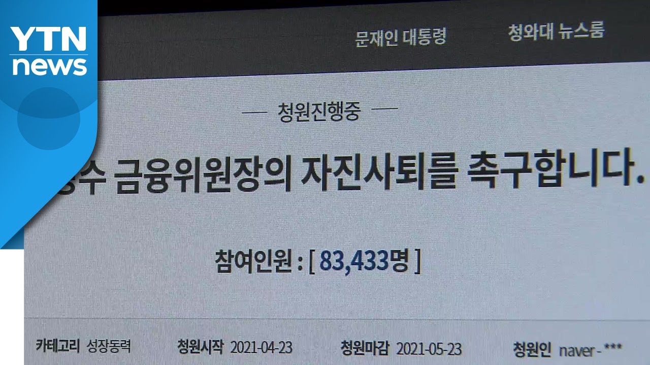 은성수에 뿔난 2030...정치권도 대책 마련 목소리 / YTN