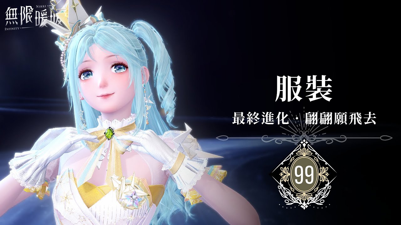 🍃 ❰ 無限暖暖 2.1 · 直播 ❱ 本日目標：解完力量 S 的其中 2 個結局~