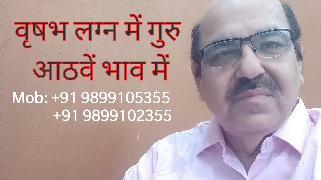 Jupiter in eighth house of Taurus Ascendant/वृषभ लग्न में गुरु आठवें भाव में