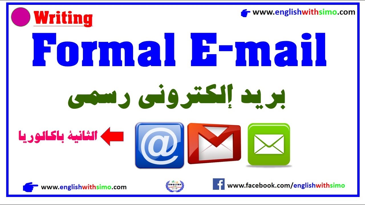 How to Write A Formal Email English With Simo كيف تكتب بريد إلكتروني رسمي