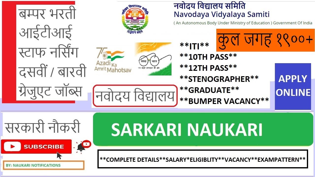 Navodaya Vidyalaya Vacancy 2022|10th Pass Job|NVS Recruitment 2022 #nvsvacancy  #nvsrecruitment2022