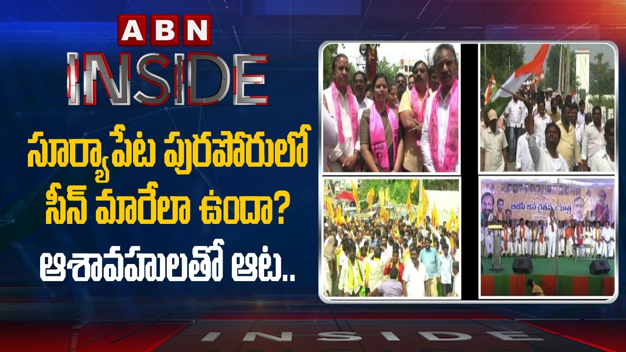 Local Election Fight Between TRS Leaders In Suryapet | Inside  | ABN Telugu