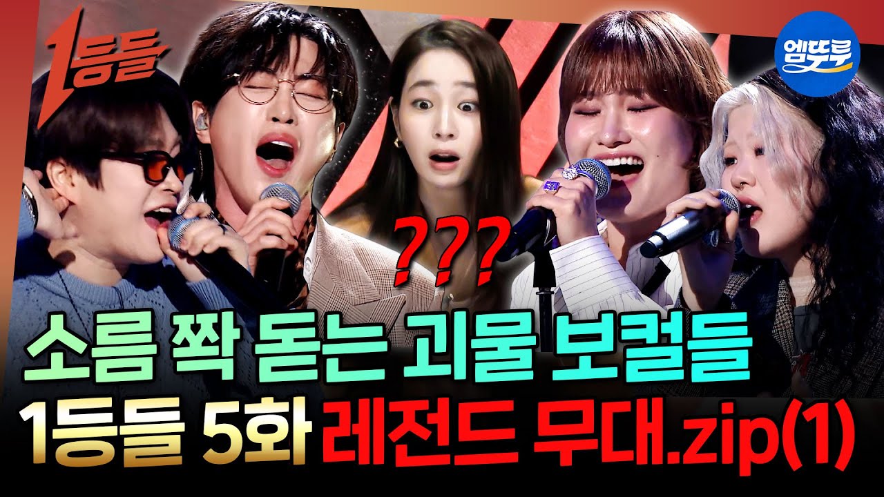 [1등들] 파이널 무대 미리보기🥶손승연&김기태&이예지&안성훈 무대 모음.zip | #1등들 #일등들 MBC260315방송