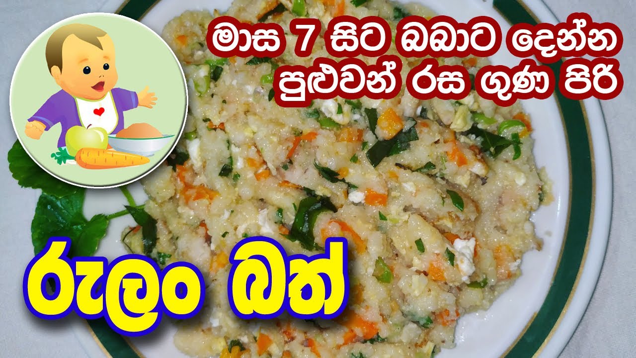 බබාට දෙන්න රස ගුණ පිරි රුලං බත් - Semolina Rice for Babies - Baby Food Sinhala Recipe - බබාට කෑම
