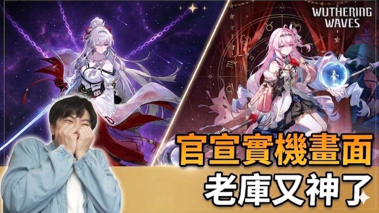 「鳴潮」緋雪這下真超神了!!官宣畫面完整流出!!!!!!!!!!!!!