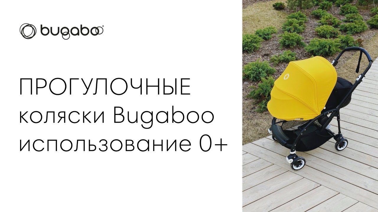 ЛЕГКИЕ КОЛЯСКИ BUGABOO