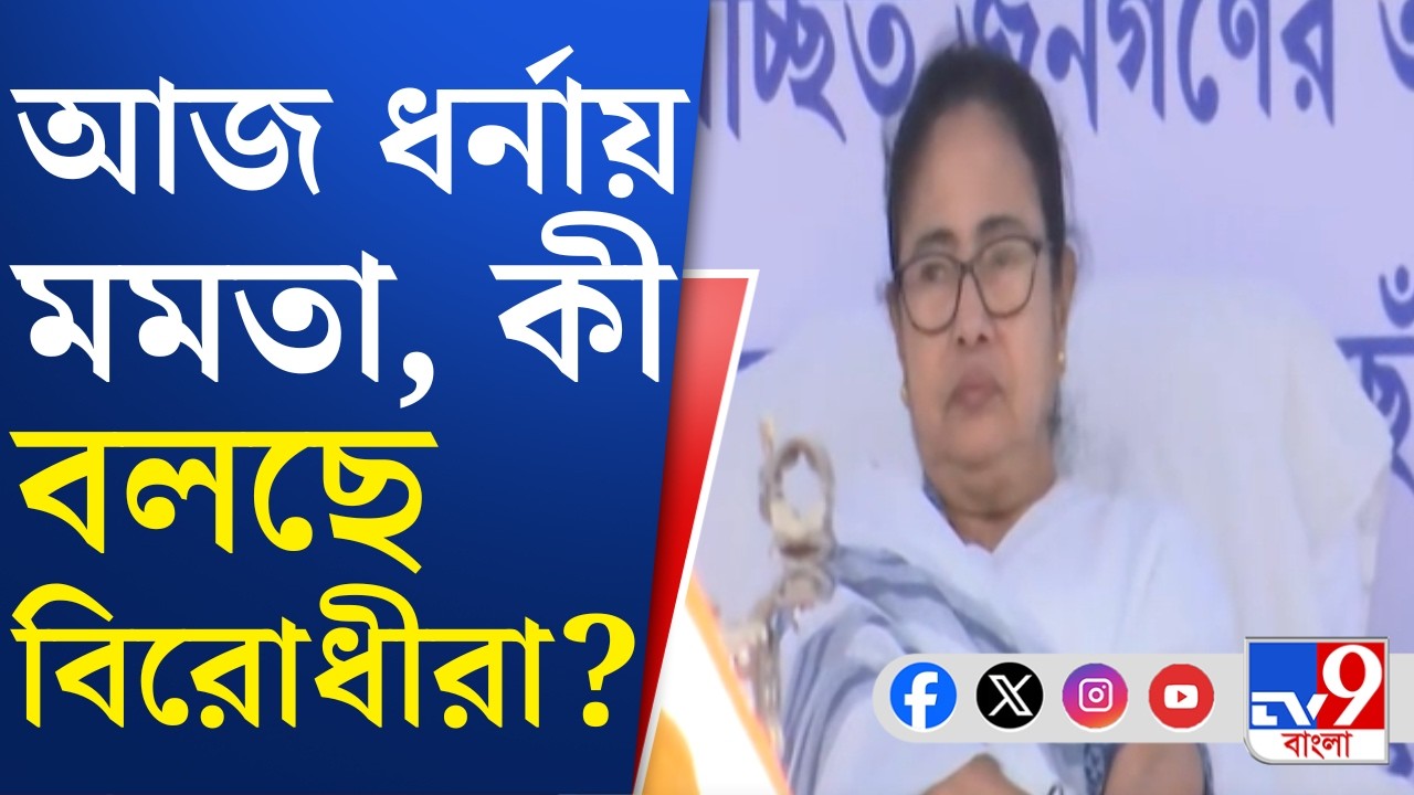 Mamata Banerjee on SIR Protest: উনি বিরোধী দলনেত্রী হওয়ার প্র্যাকটিস করছেন: সুকান্ত মজুমদার