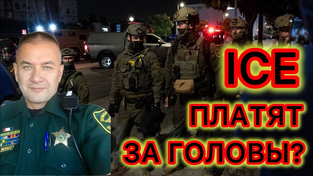 Сколько получают агенты ICE? Как влияют аресты, рейды, депортации…