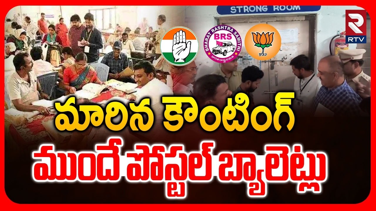 మారిన కౌంటింగ్.. | Telangana Municipal Counting Live | CM Revanth Reddy | Congress | BRS | BJP | RTV