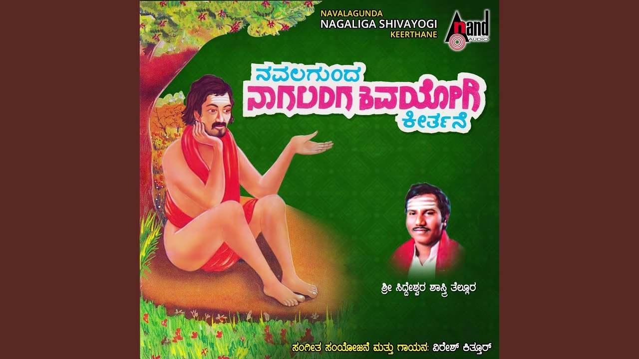 Navalagunda Nagalinga Shivayogi Keerthane