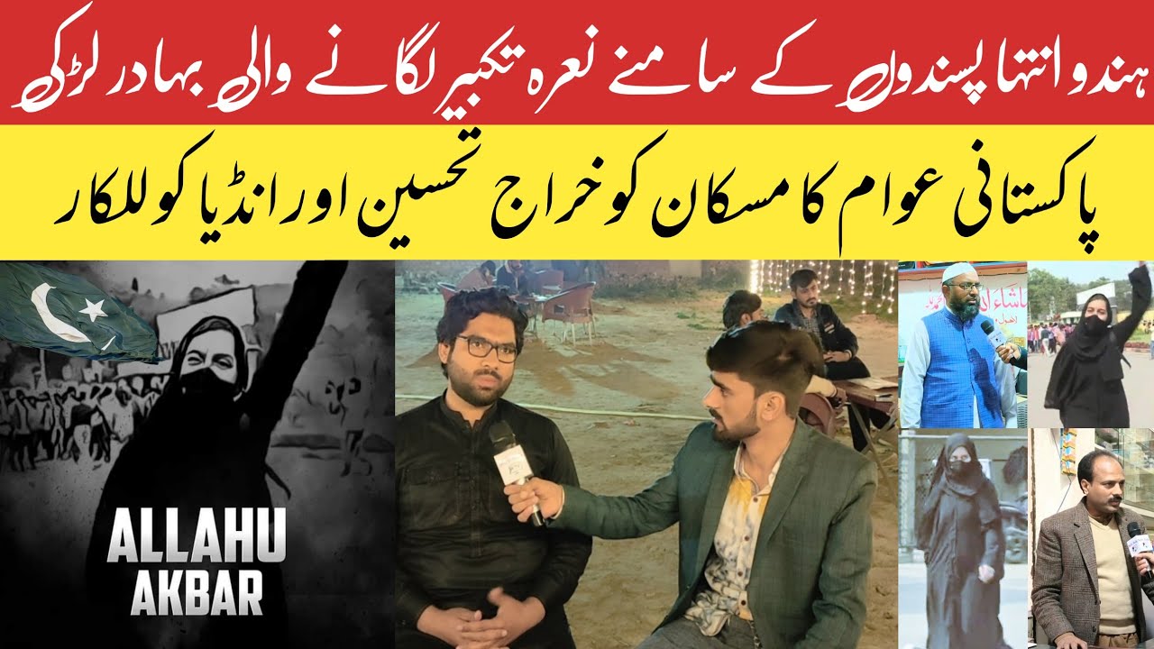 Muskan Khan Hijab Girl | India Mein Allahu Akbar Ka Naara Lagane Wali Muslim Girl