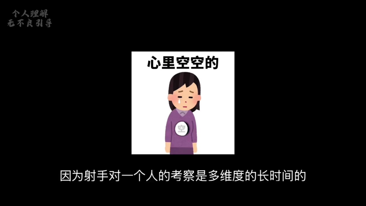 最无法被拿捏的星座—射手座，如果有同一