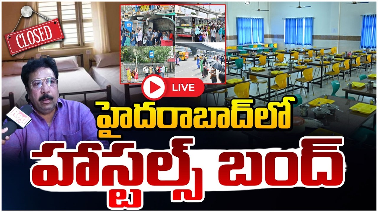 హైదరాబాద్ లో హాస్టల్స్ బంద్?🔴LIVE | War Effect: Restaurants Closed In hyderabad | Red TV